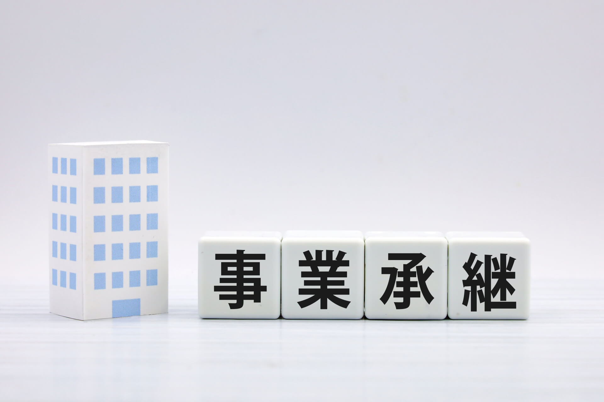 東京の中小企業向け事業承継コンサルの選び方